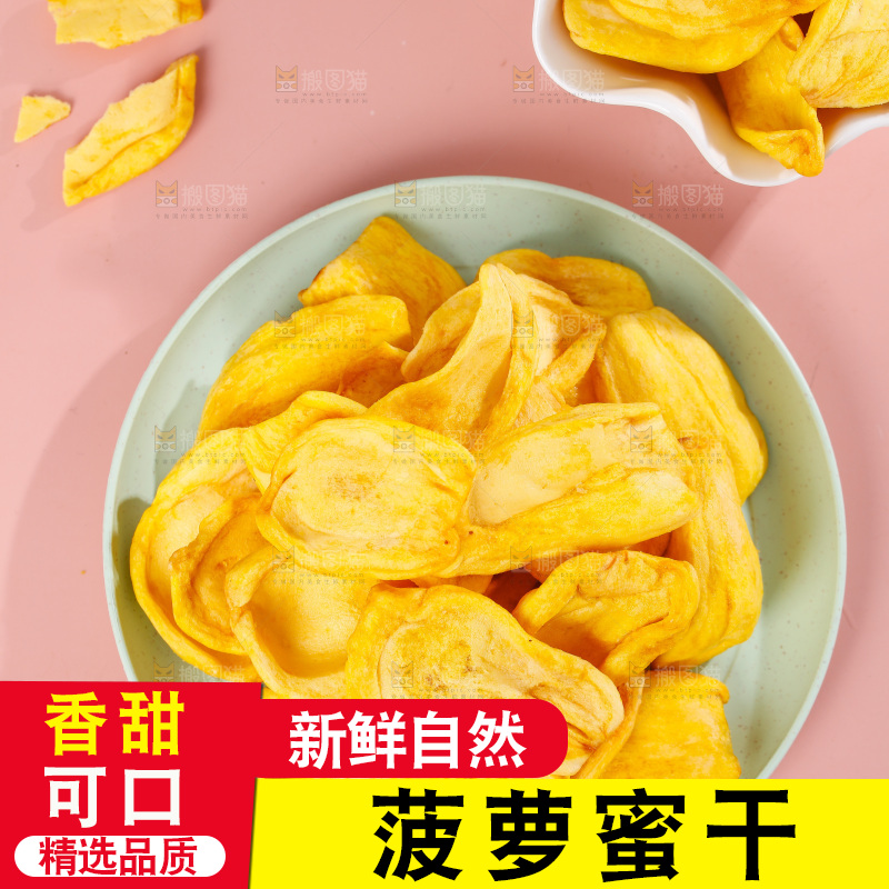 碟子里装着菠萝蜜干
