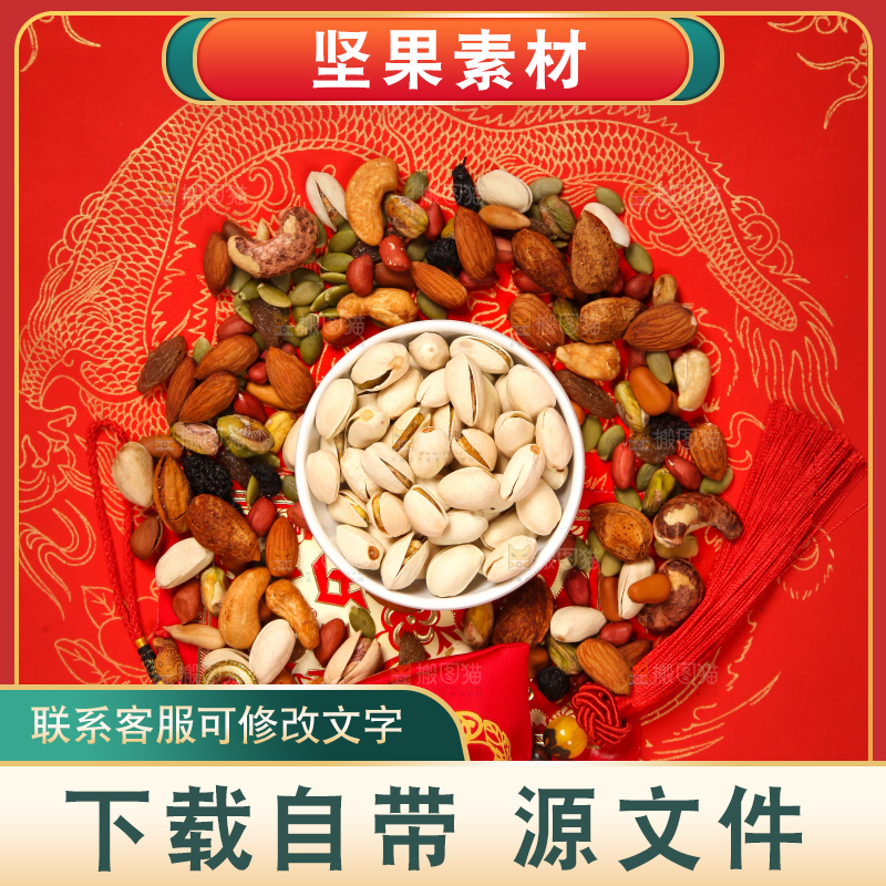 坚果背景素材