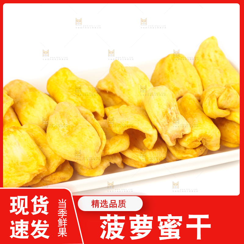 盘子里装着菠萝蜜干