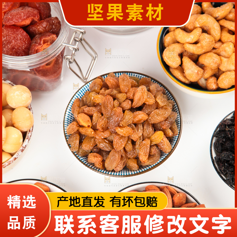 白底上的坚果素材