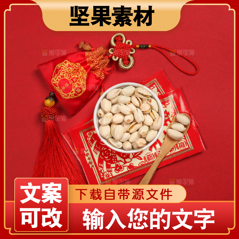 干果背景素材