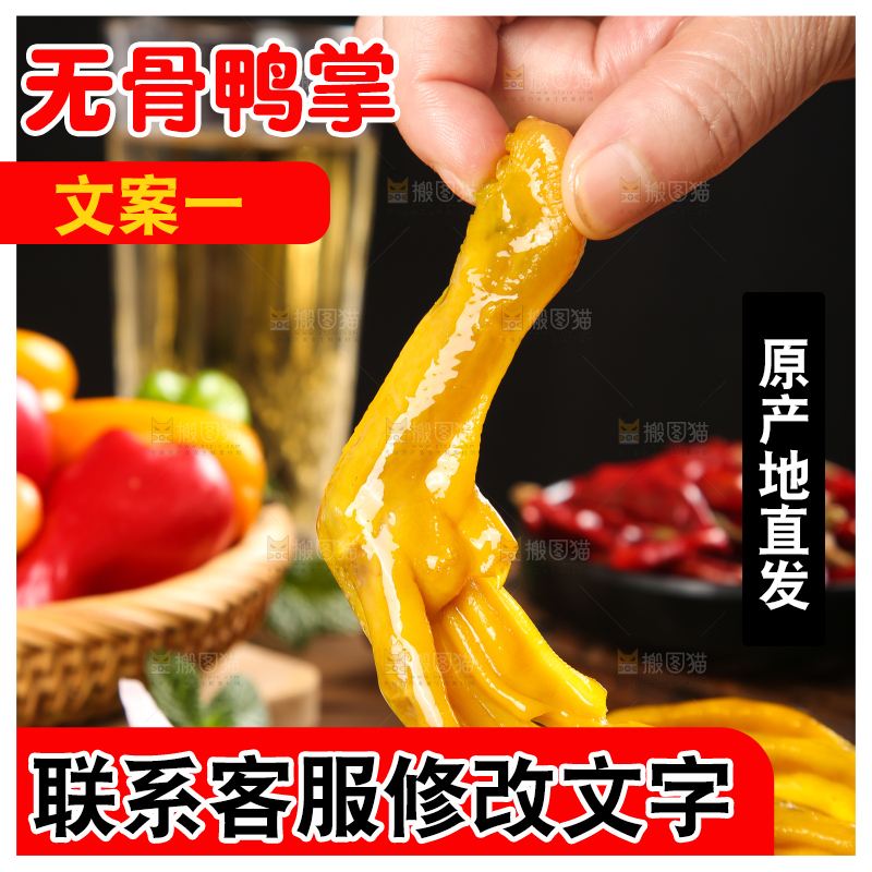 手里拿着鸭掌
