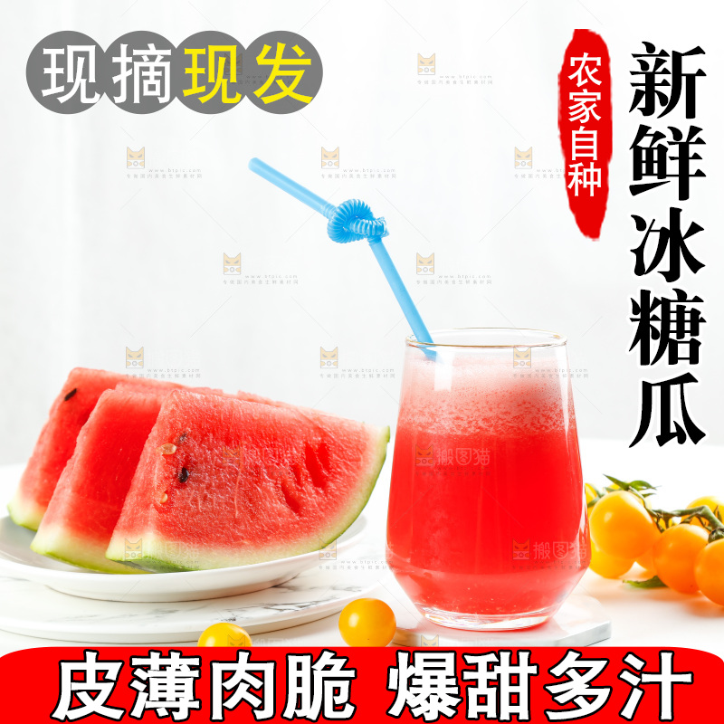 杯子里装着西瓜汁