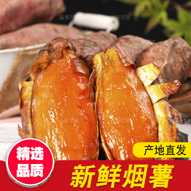 白底上摆放着红心蜜薯