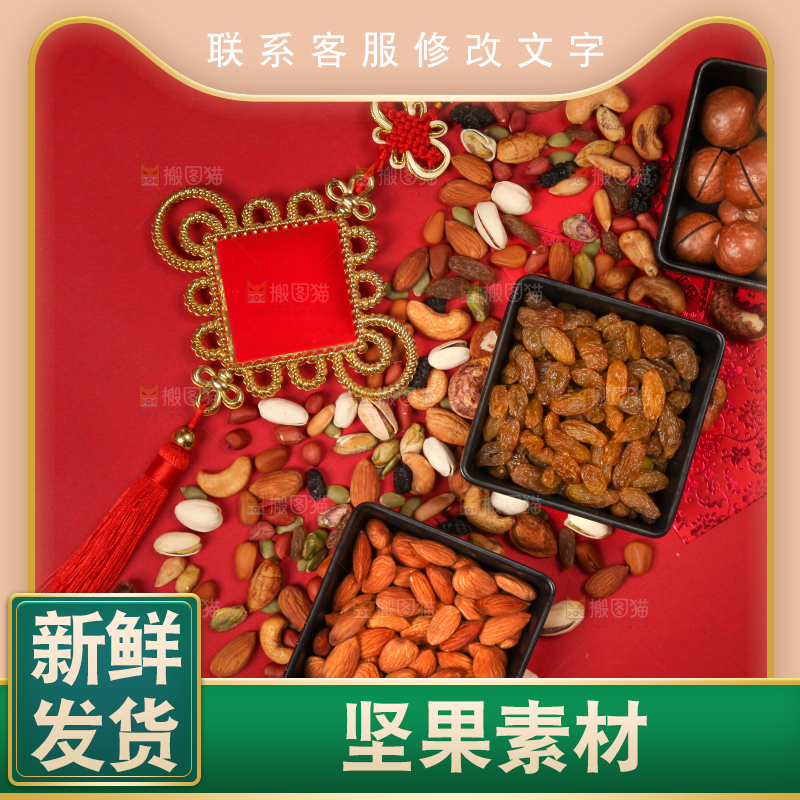 干果背景素材