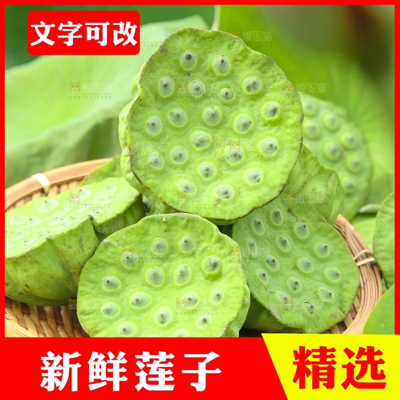 篮子里装着莲蓬子