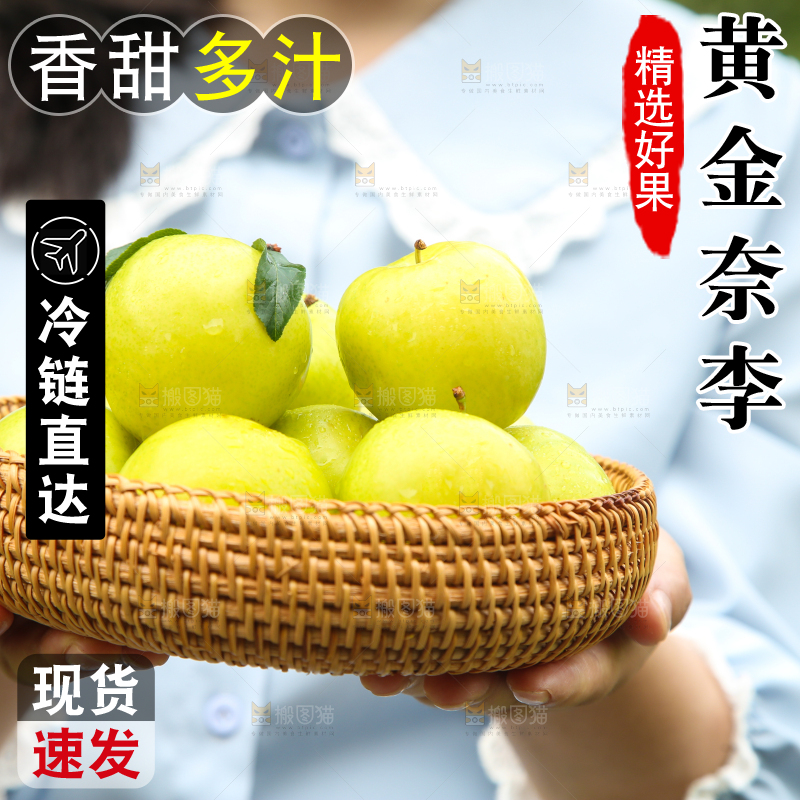 手里拿着一篮黄金奈李