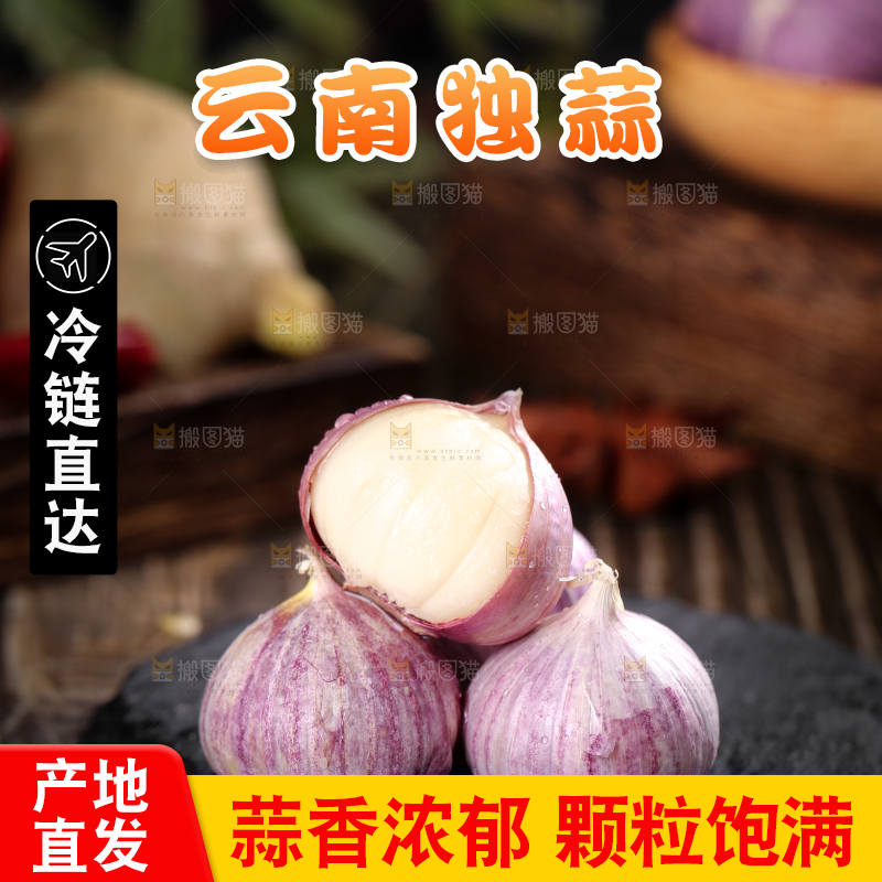 深底上摆放着云南独头蒜