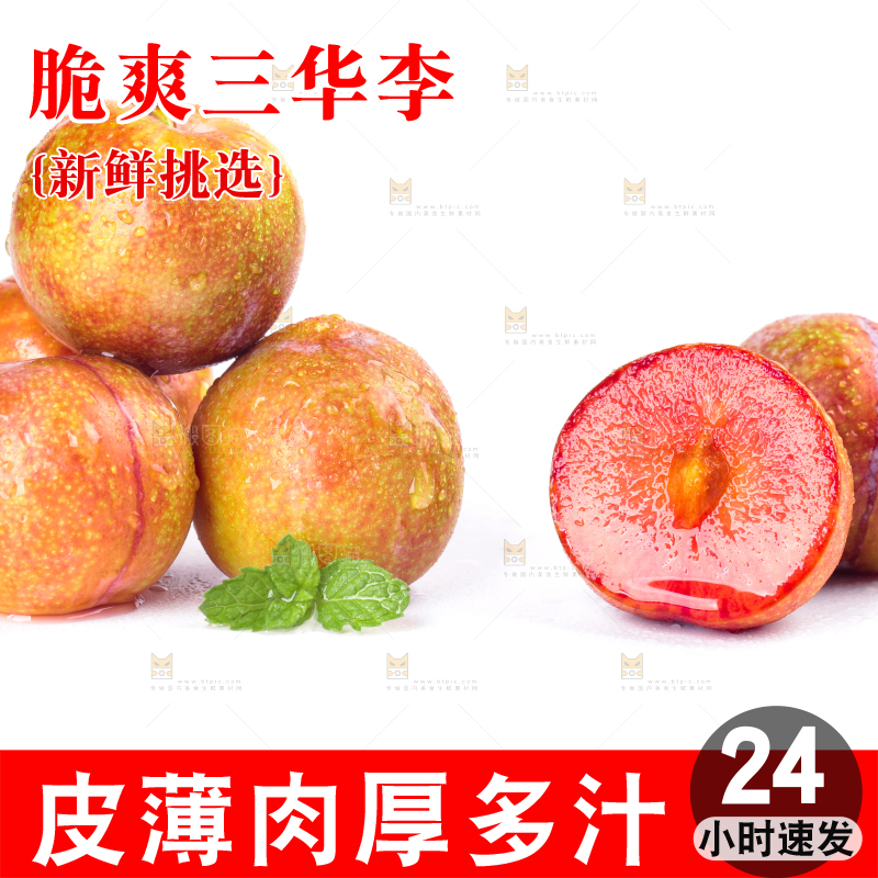 白底上摆放着红心李子