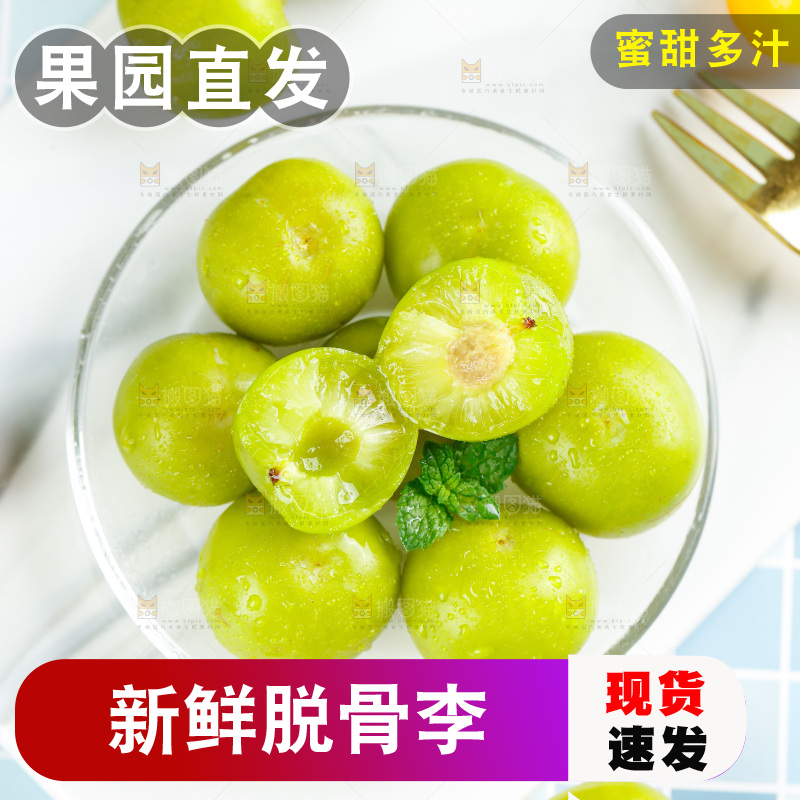 盘子里装着脱骨李