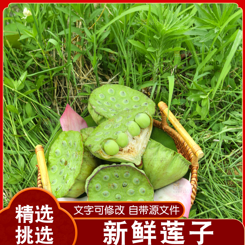 篮子里装着新鲜莲蓬