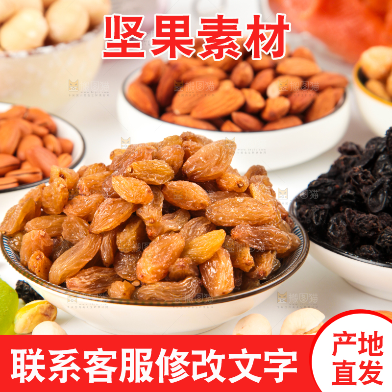 白底上的坚果素材