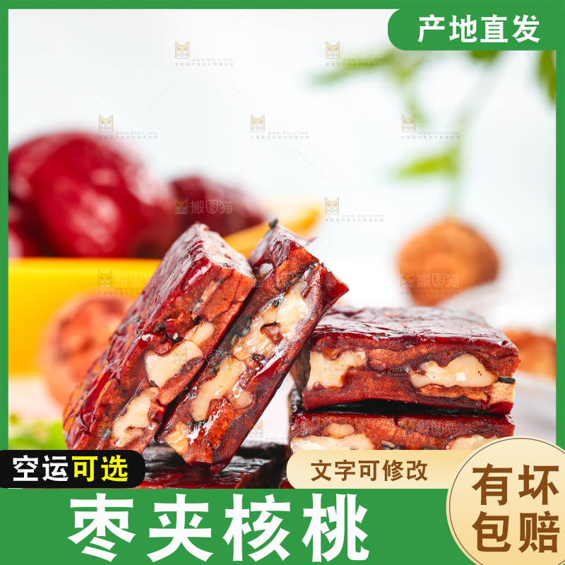 白底上摆放着山西枣夹核桃