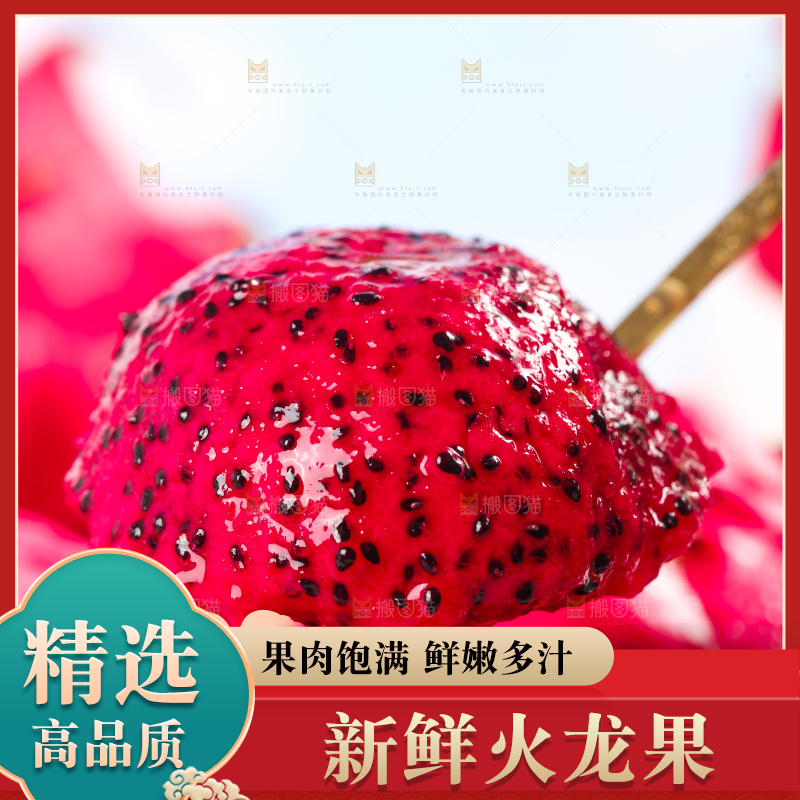 勺子上放着红心火龙果