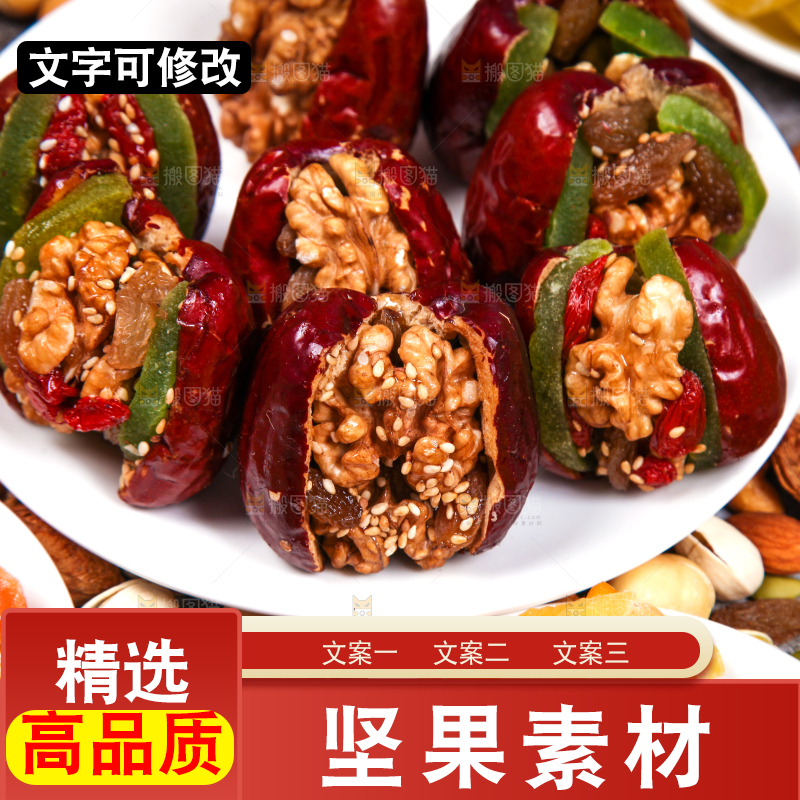 干果背景素材