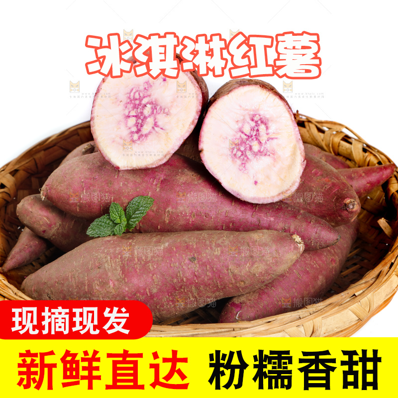 篮子里装着红薯