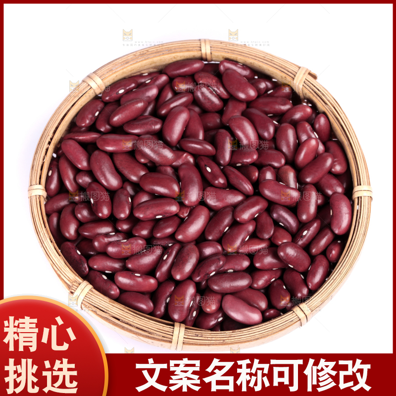 篮子里装着红腰豆