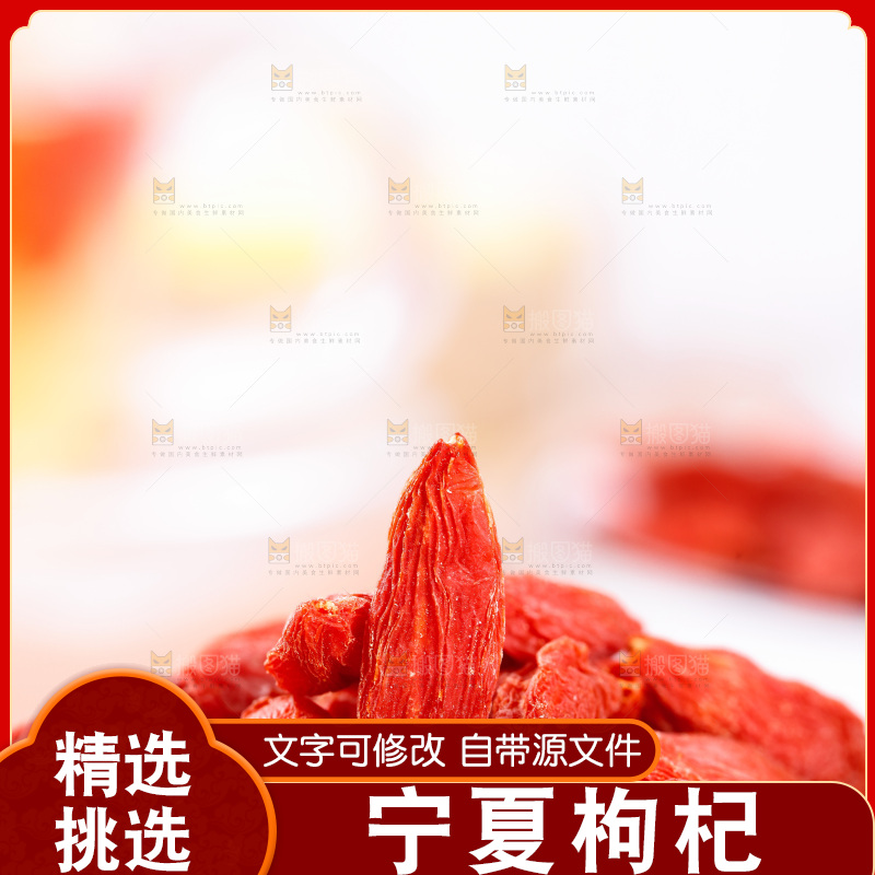 碟子里装着红枸杞