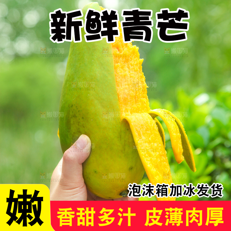 手里拿着正在剥皮的青芒