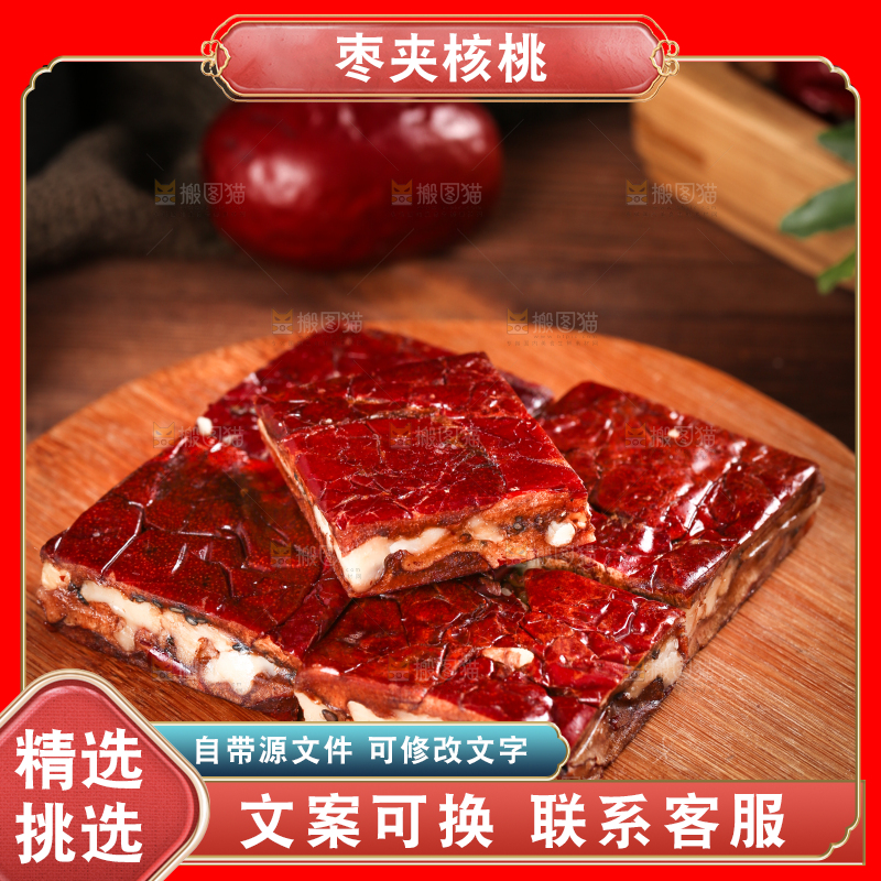 木板上放着枣夹核桃仁