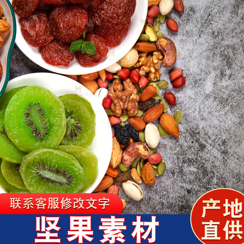 干果背景素材
