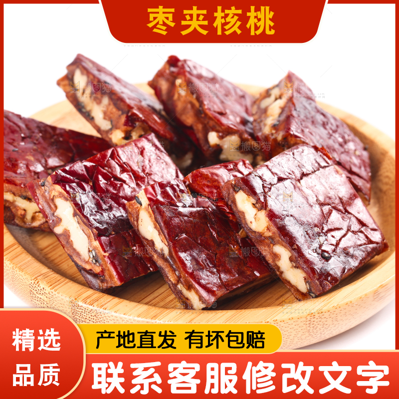 碟子里装着枣夹核桃