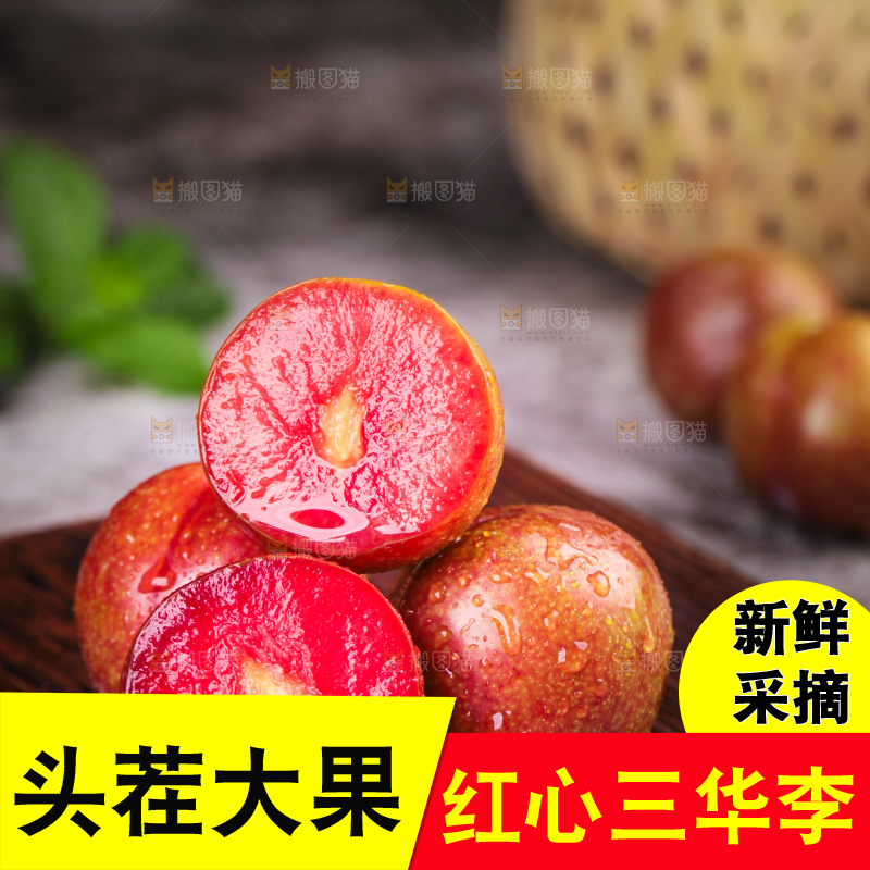 碟子里装着红心三华李