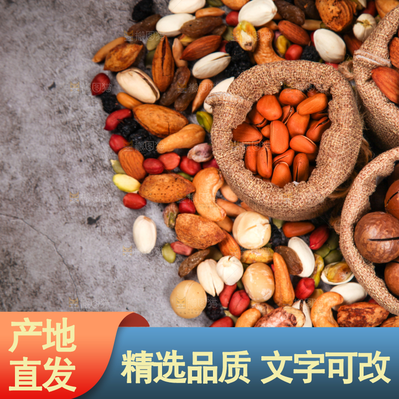 深底上的干果素材