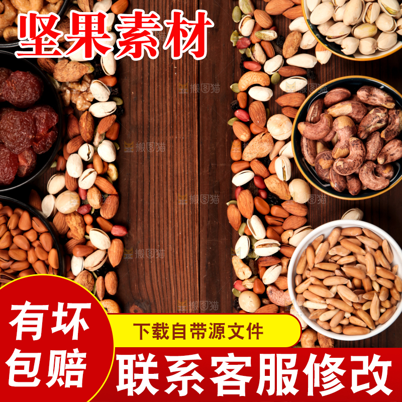 木底上的干果素材