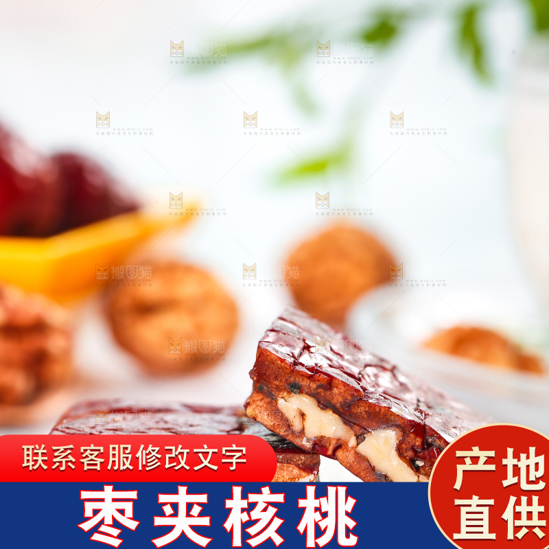 白底上摆放着山西枣夹核桃