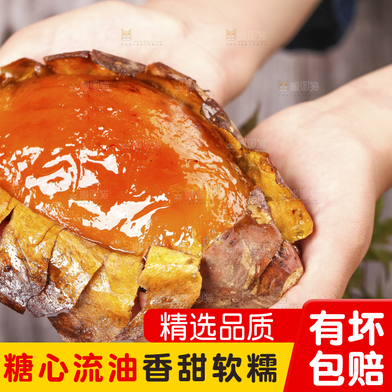 手里拿着糖心蜜薯
