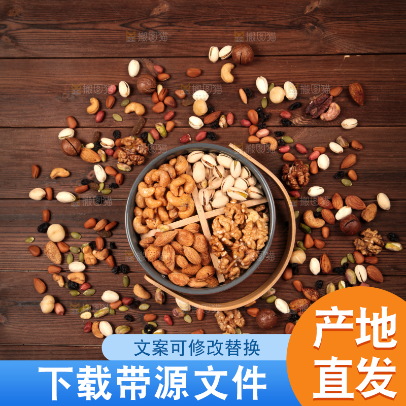 深底上的干果素材