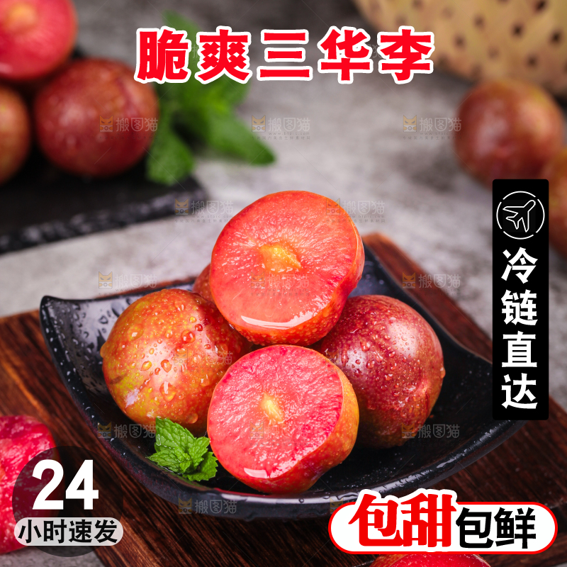 红肉三华李主图