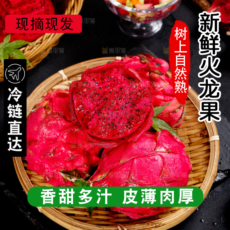 篮子里装着越南红心火龙果