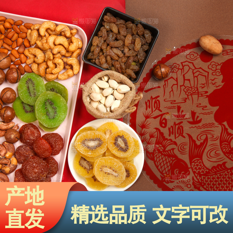 干果背景素材
