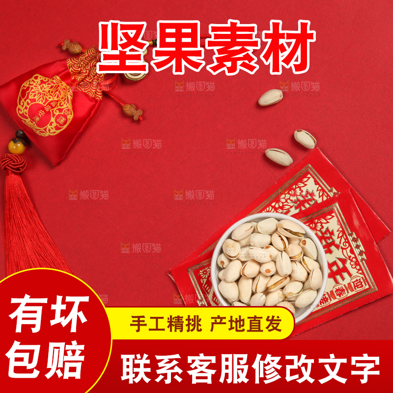 干果背景素材