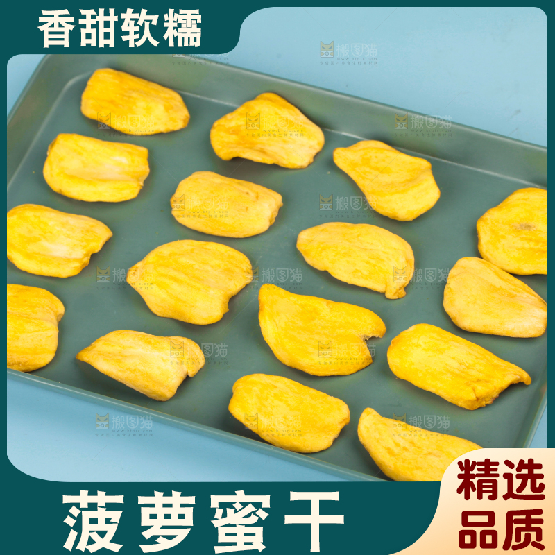 盘子里装着菠萝蜜干