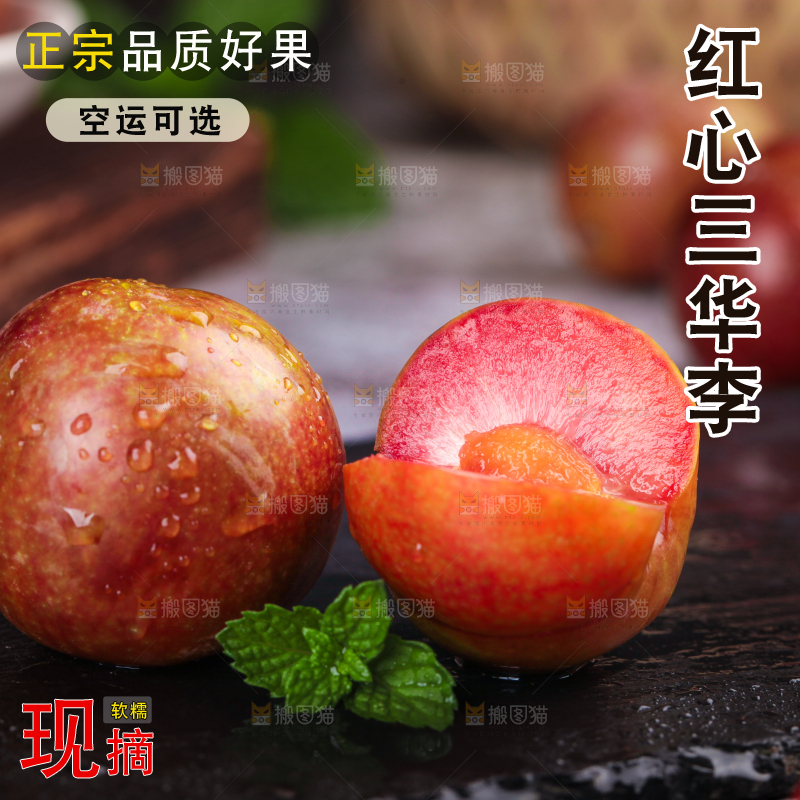 黑底上摆放着红肉李子