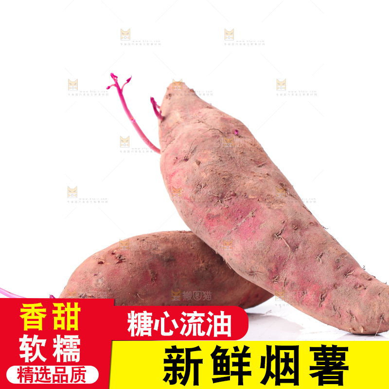 白底上摆放着红薯