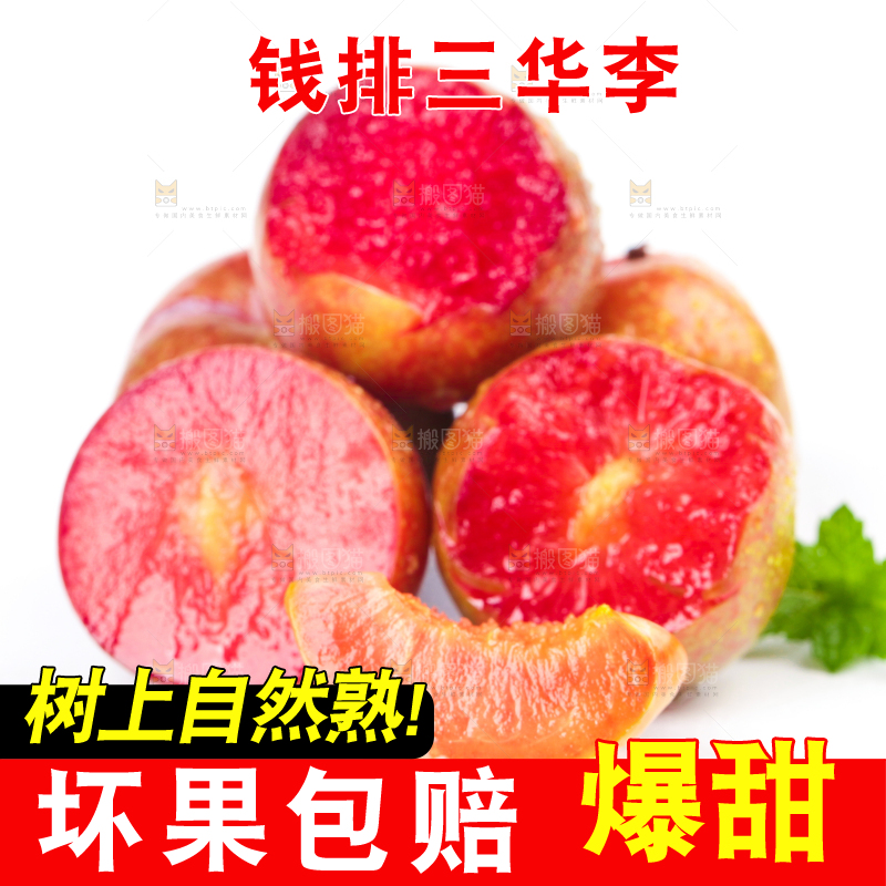 白底上摆放着红心李子