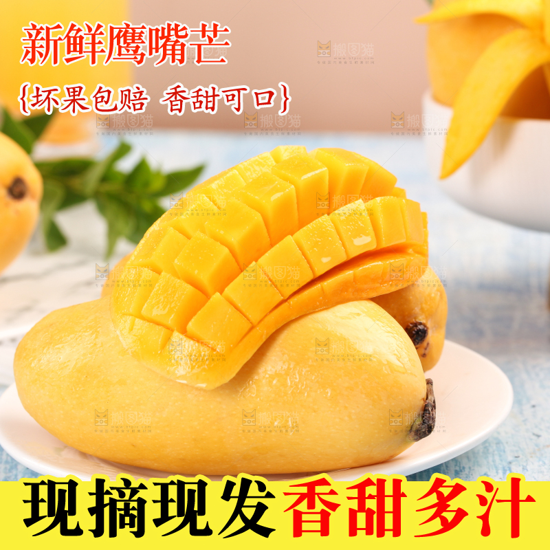 盘子里摆放着鹰嘴芒果