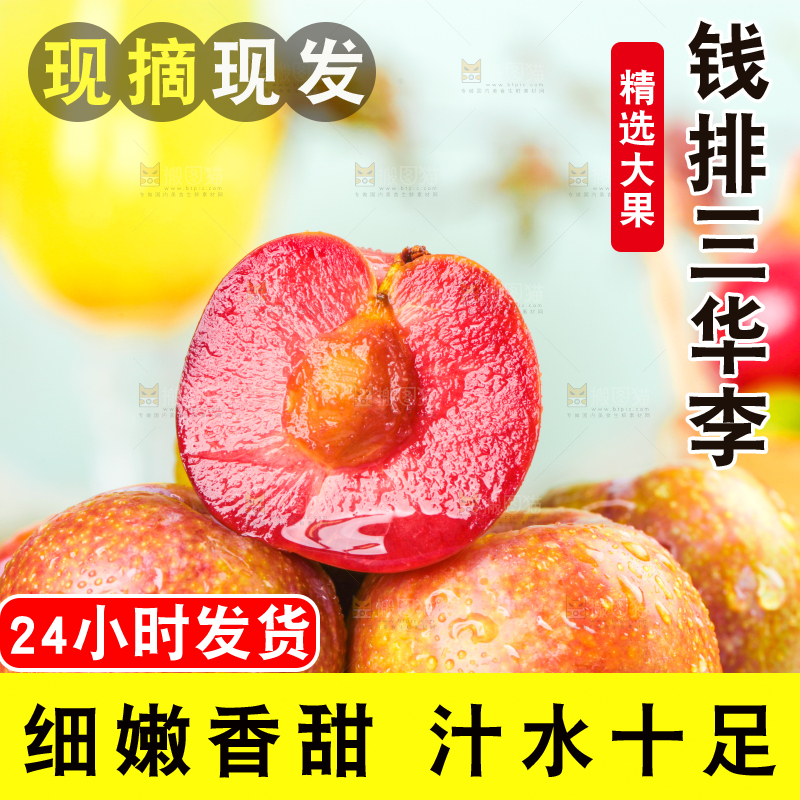 碟子里装着红心三华李