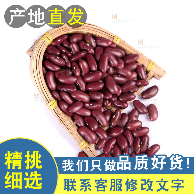 篮子里装着红腰豆
