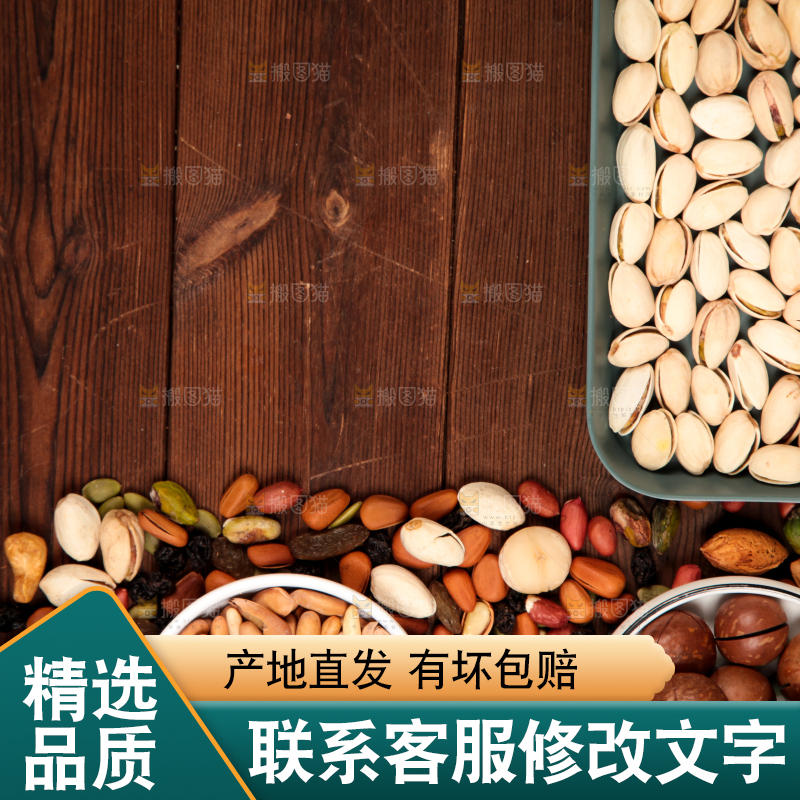 木板上的干果素材