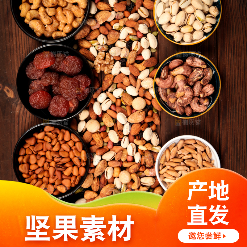 木底上的干果素材