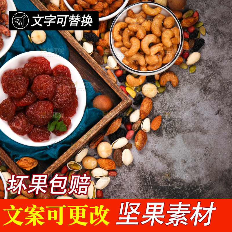 坚果背景素材