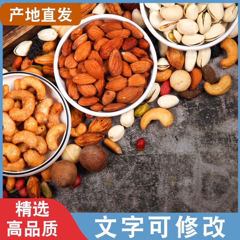 坚果背景素材