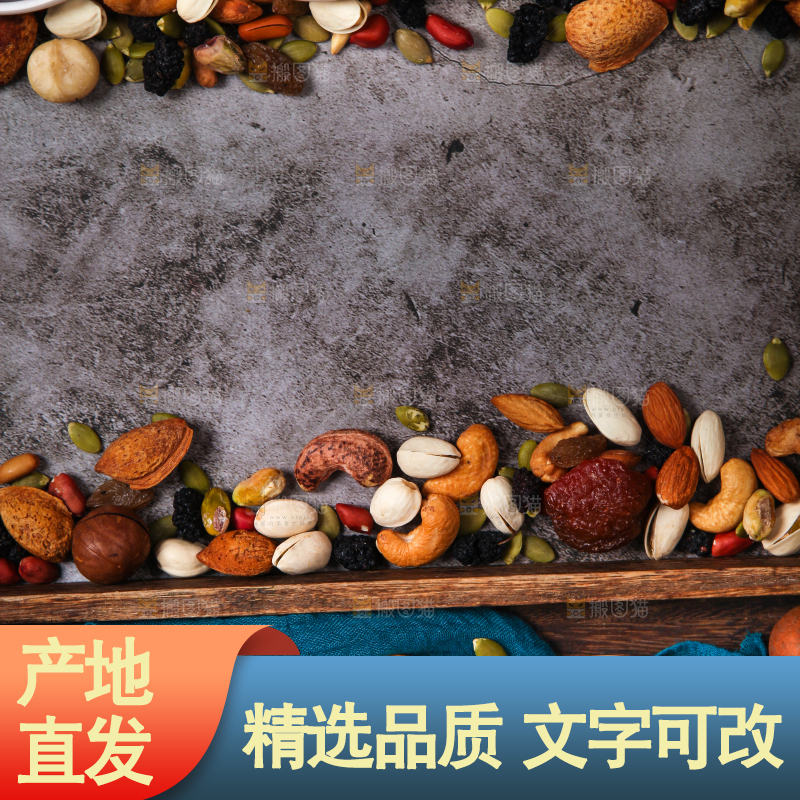 坚果背景素材