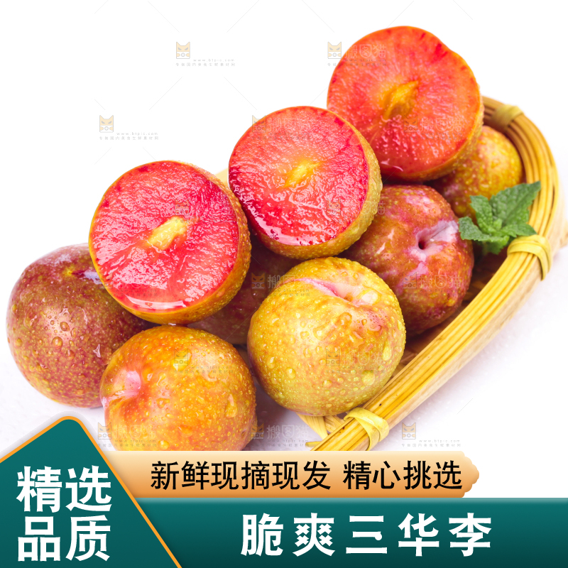 篮子里装着红心三华李