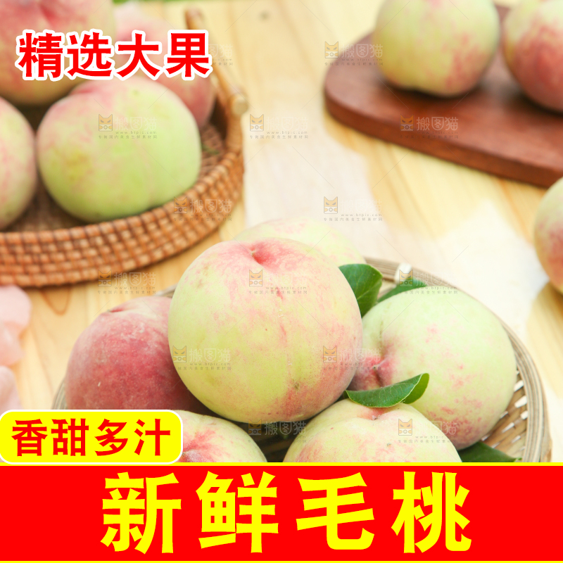 篮子里装着毛桃